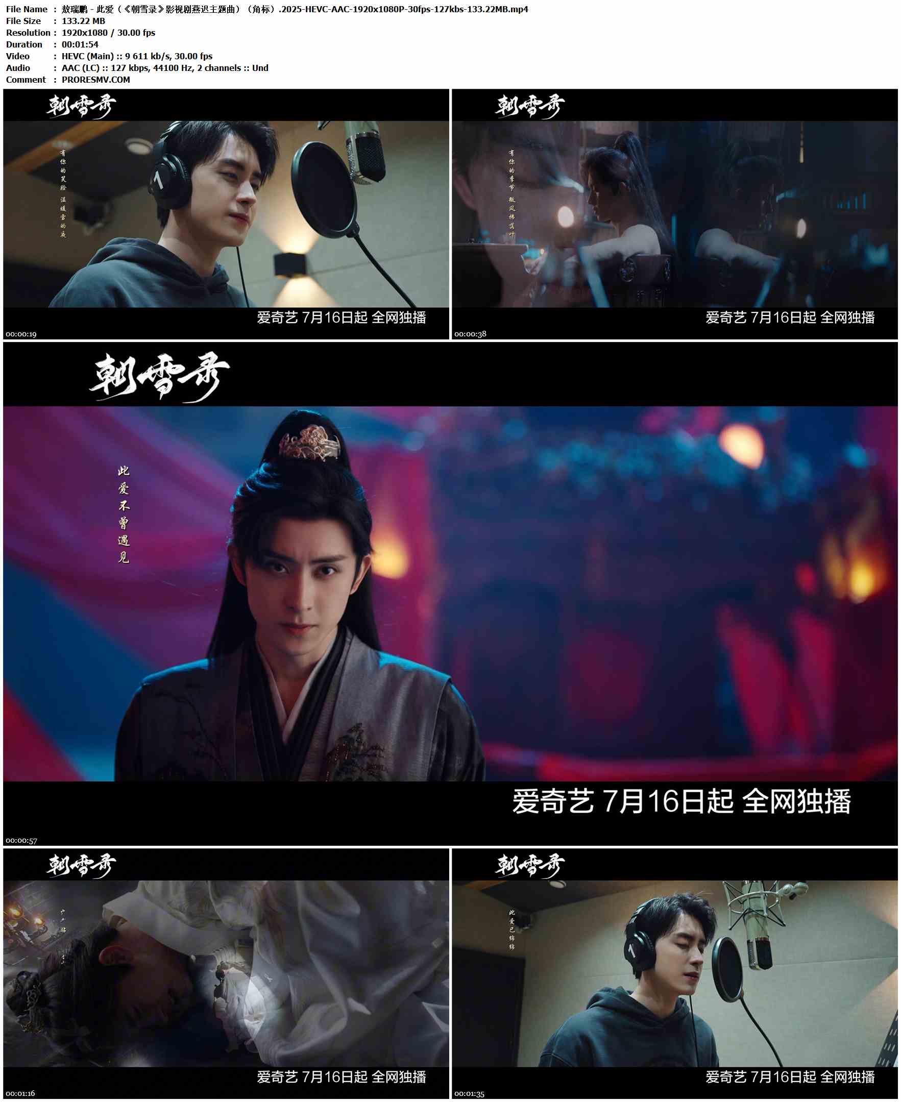 敖瑞鹏 - 此爱（《朝雪录》影视剧燕迟主题曲）（角标）.2025-HEVC-AAC-1920x1080P-30fps-127kbs-133.22MB官方MV_高清MV